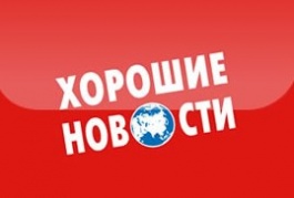 Horoshie Novosti