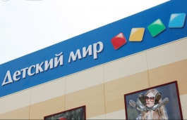 Детский Мир