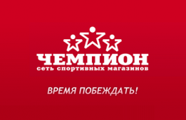 Чемпион