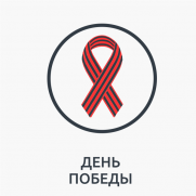 With the Great Victory day!